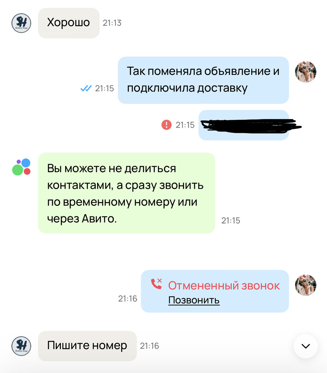 СОС! Нужен совет! Могут ли забанить аккаунт если написать покупателю ...