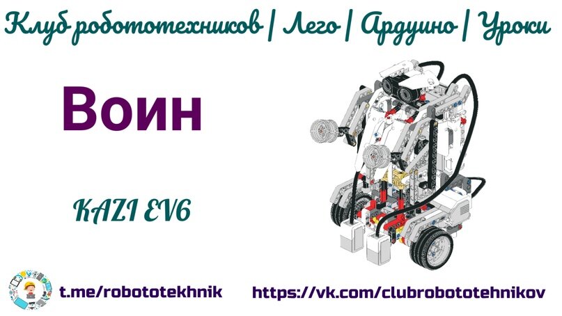 Инструкция - https://nailkashapov.ru/poshagovaya-instruktsiya-po-sozdaniyu-modeli-voin-s-naborom-kazi-ev6.html