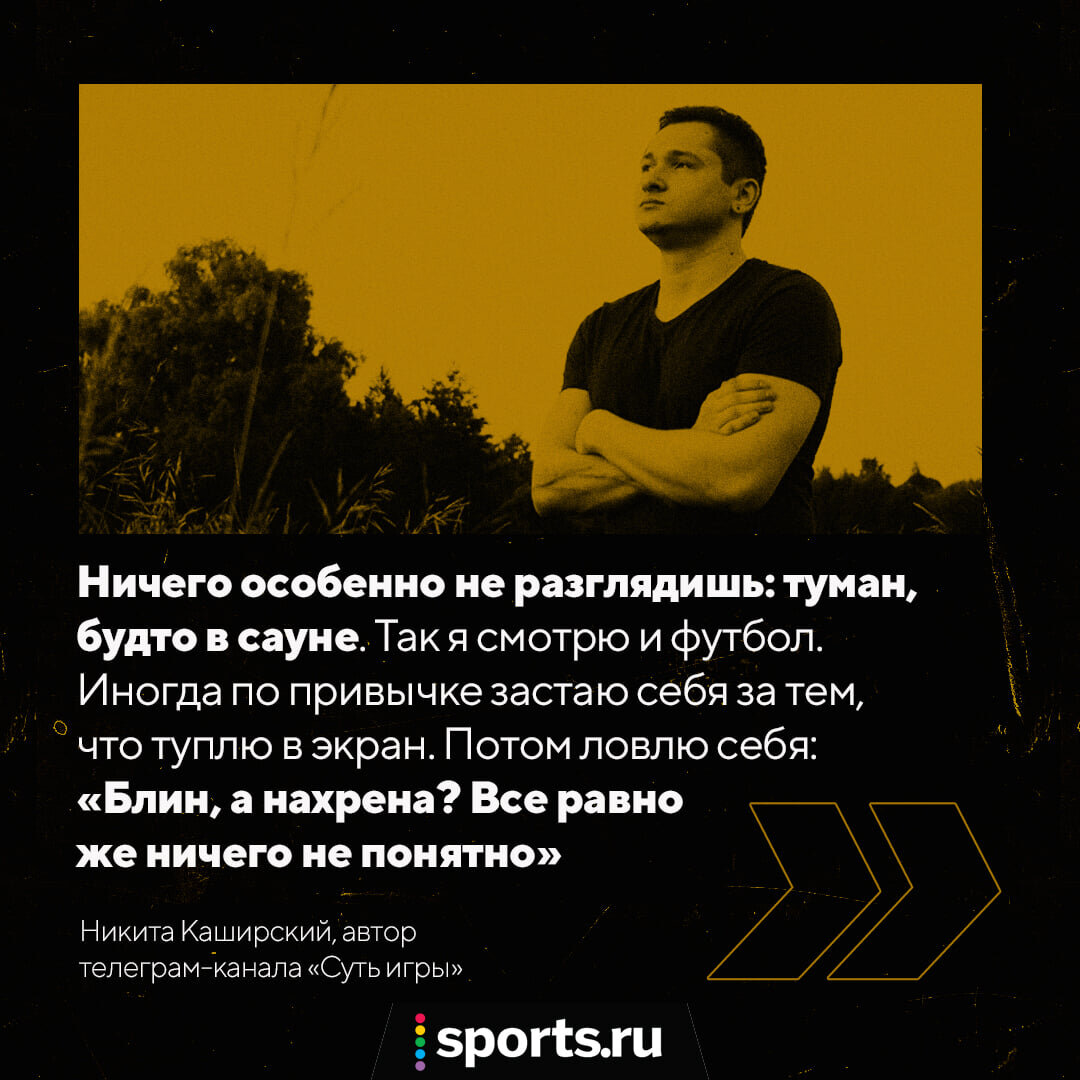 Туман – как в сауне. Так я смотрю и футбол». Он видит мир на 5% одним  глазом, но пишет об игре | Sports.ru | Дзен