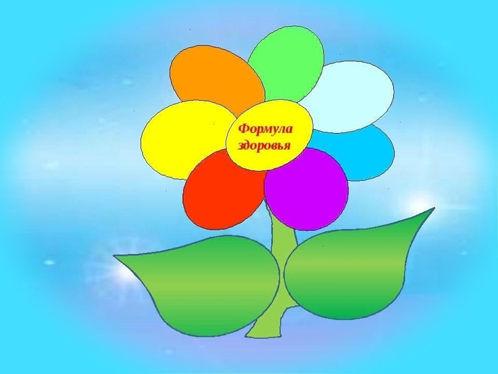 формула здоровья 4