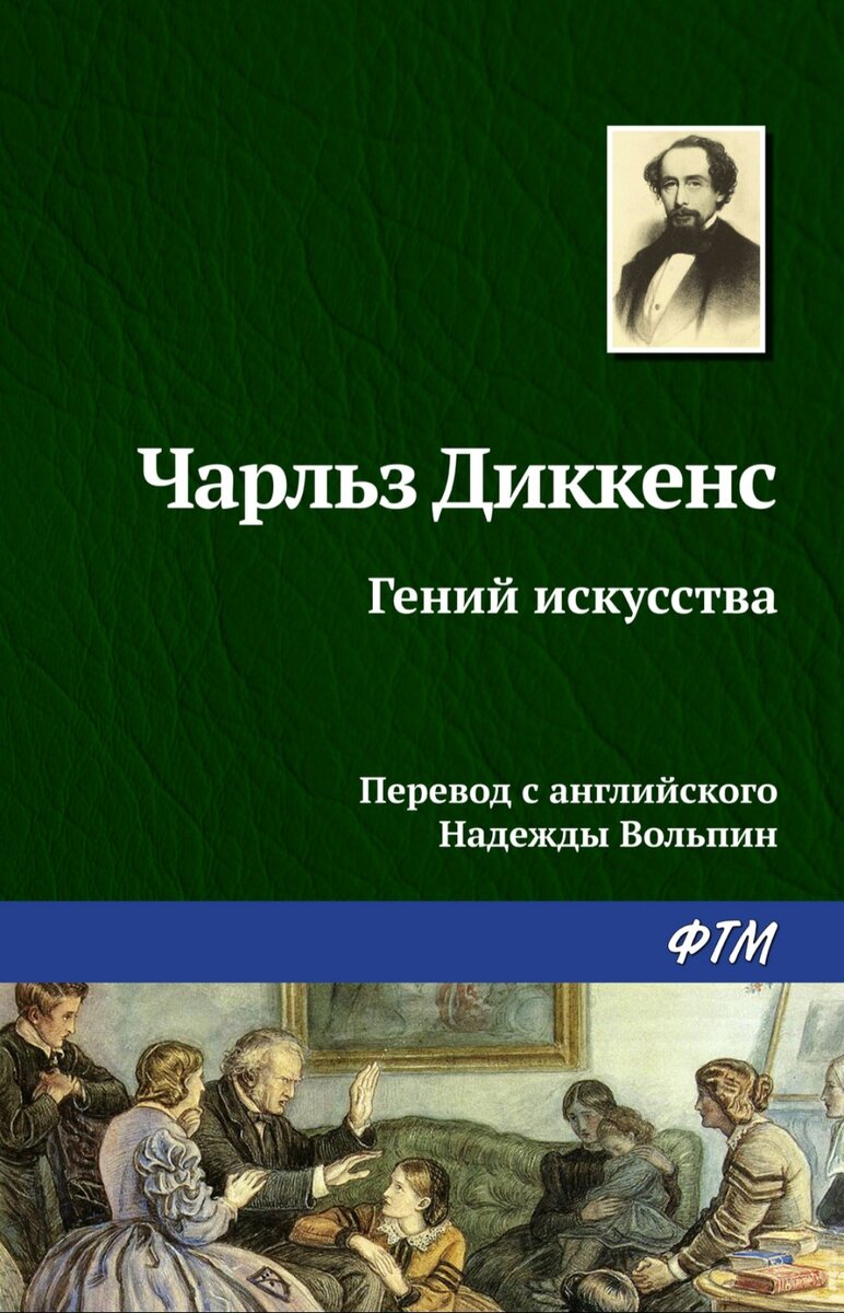 5 рассказов Ч. Диккенса, с которыми я познакомилась впервые, и вновь была  покорена талантом писателя | skazohniza-m4rk | Дзен