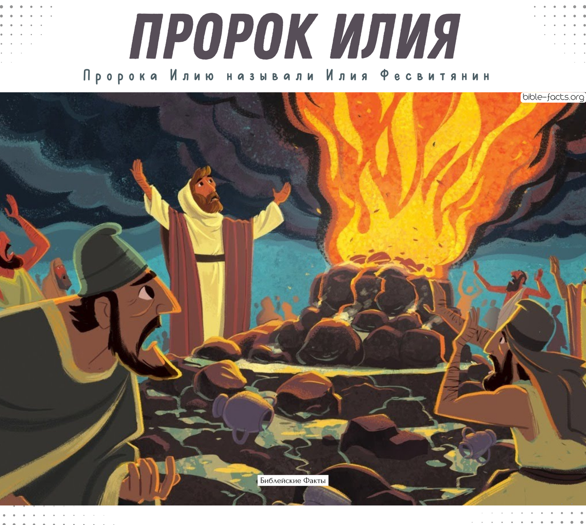 Библейские факты