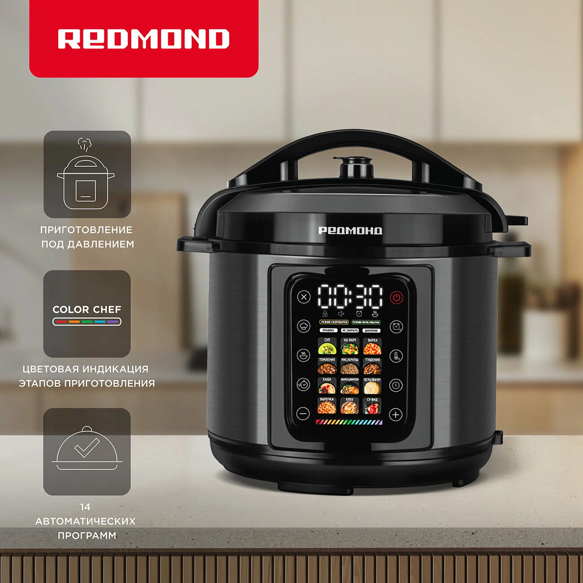 Redmond Fast Chef MP111