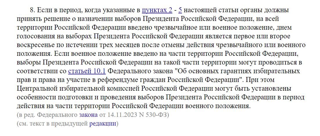 Закон "О выборах Президента Российской Федерации" Ст.5, п.8.