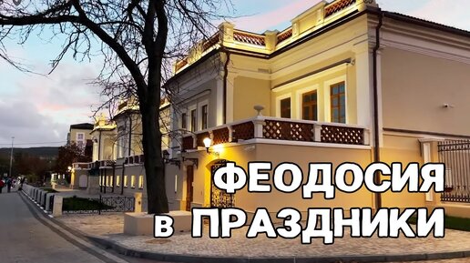 Феодосия. Отзывы туристов в ноябре. 2 отзыва — netadvice.ru