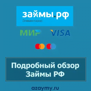 Подробный обзор Займы РФ - Народный займ
