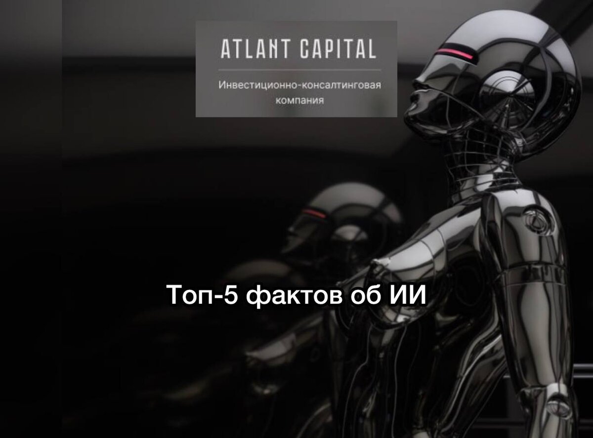 Разбираем AI 