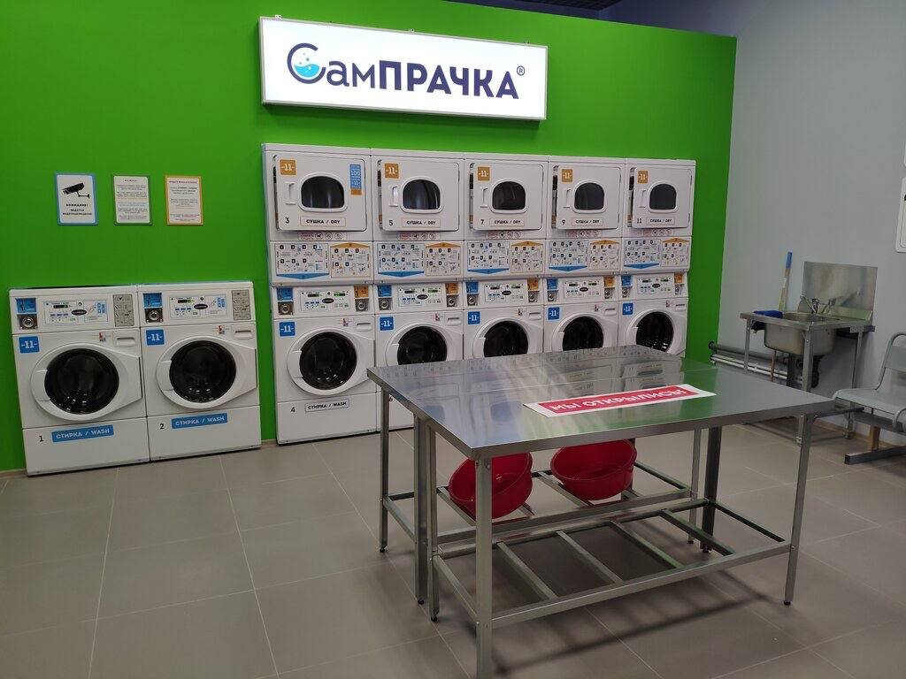 Прачечная самообслуживания реклама. Автомат в прачке самообслуживания. Сампрачка. Сампрачка прачечная самообслуживания, москва, волочаевская улица. Сампрачка, нижний новгород.