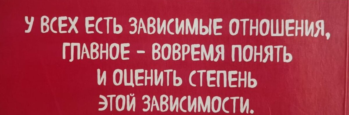 Автор книги Мелоди Битти "Спасать или спасаться"