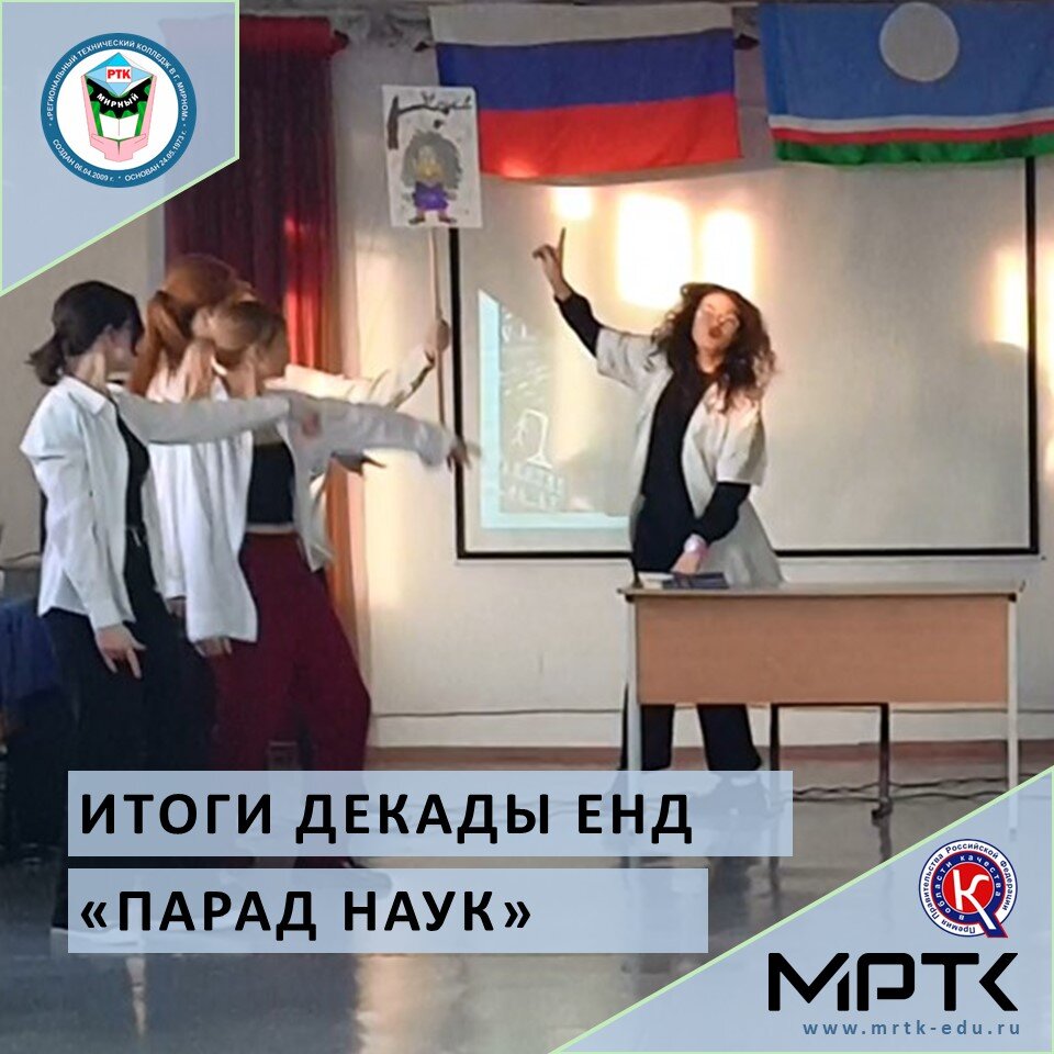 Подведены итоги Декады естественно-научных дисциплин в «Удачнинском отделении горнотехнической промышленности».