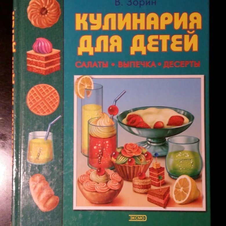 Раньше в доме книг было столько , сколько надо. Но, самое крутое место в квартире была , кухня , там на полках я нашел многое,и муку и сахар песок и конечно же, кулинарные энциклопедии... У мамы было много разных кулинарных книг , но моя первая была именно детская кулинария(фото взято с интернета). В дальнейшем мне даже купили набор кондитера, но это уже другая история.