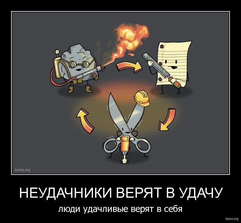 Желают неудачникам. Везение демотиватор. Демотиваторы про неудачников. Демотиваторы про лузеров. Шутки про неудачников.