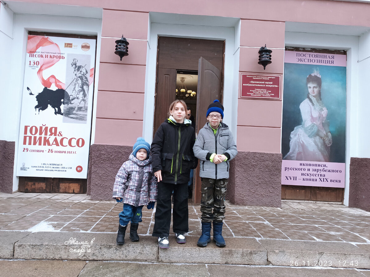 Мои дети у Музея изобразительных искусств. 