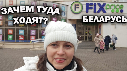 ФИКС ПРАЙС - за что любят этот магазин? Обзор ноябрь 2023 Fix price ...