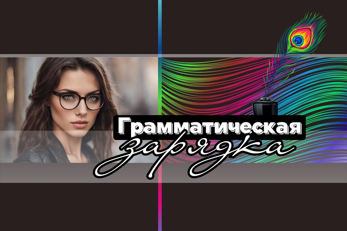 Грамматическая разминка | орфографический тест