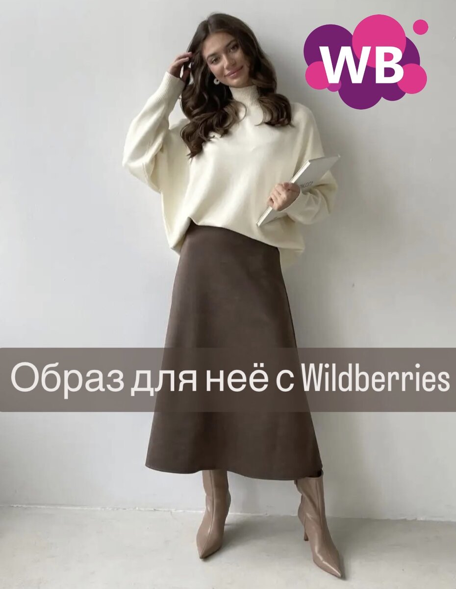 Фото с Вайлдберриз: https://www.wildberries.ru/catalog/122940529/detail.aspx?targetUrl=GP&size=291225103