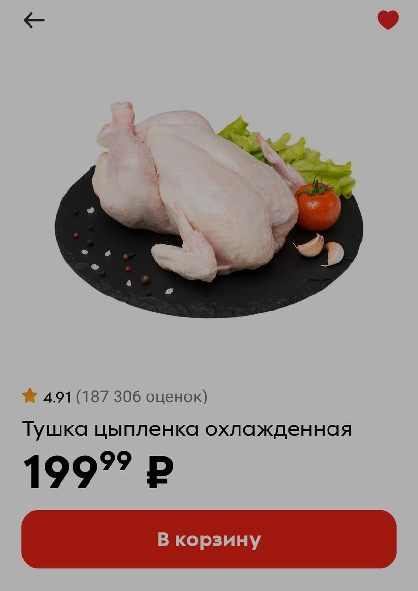 Скриншот товара из магазина Пятёрочка