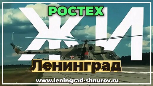 Скачать видео: Ленинград — Ростех