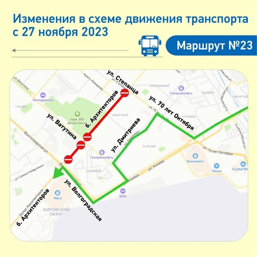 Перекрытие бульвара архитекторов Омск. Маршрут с Ватутина до галерей.