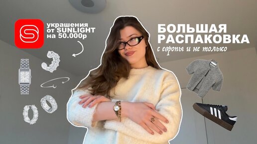 большая распаковка - sunlight,zara,brandy melville