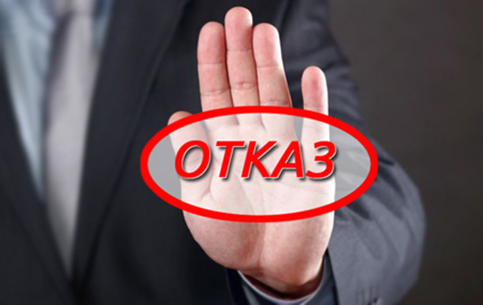 Картинка с отказом