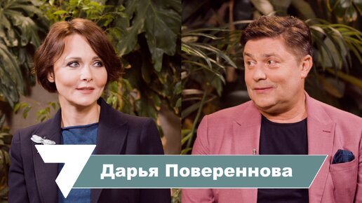 Дарья Повереннова: когда ты делаешь то, что тебе не свойственно, это всегда проверка на вшивость