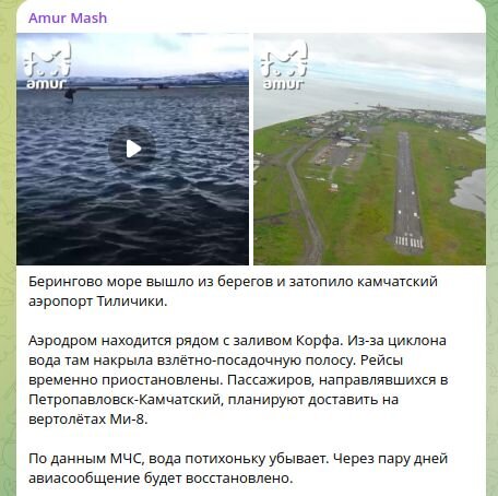 ФОТО: СКРИНШОТ T.ME/AMUR_MASH