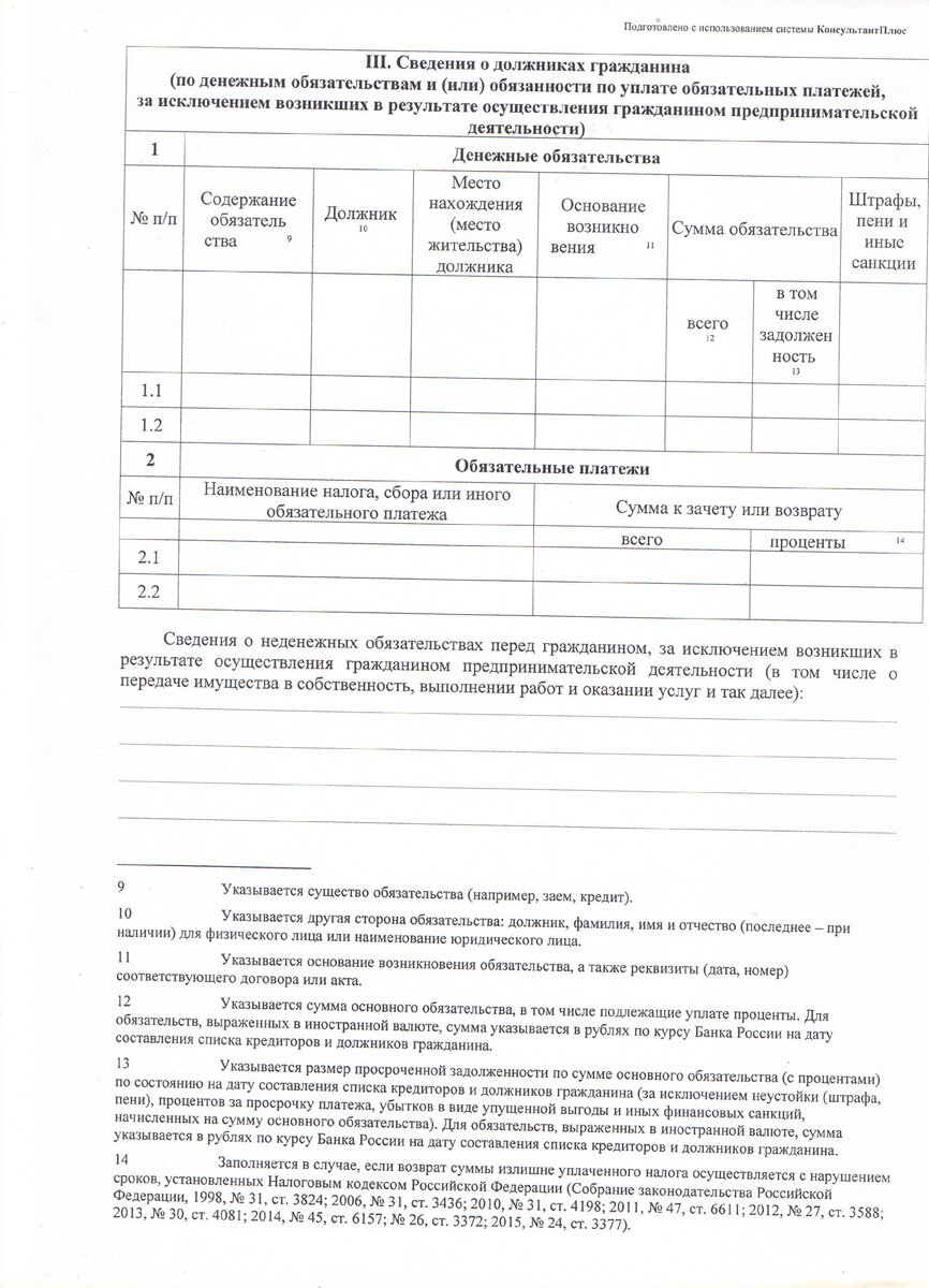 Как заполнить список кредиторов на внесудебное банкротство для МФЦ Наш ПВЗ OZON 