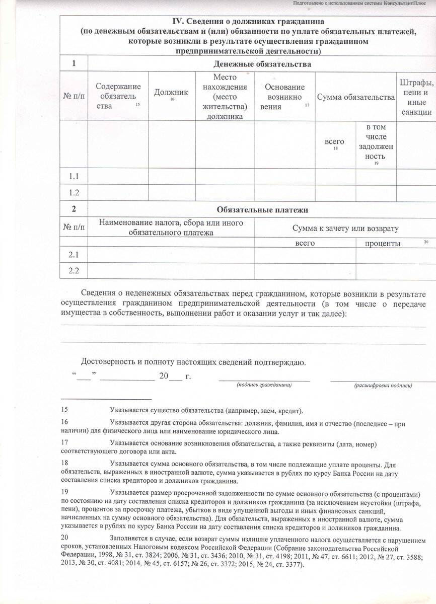 Список кредиторов образец. Как заполнить заявление список кредиторов и должников гражданина.