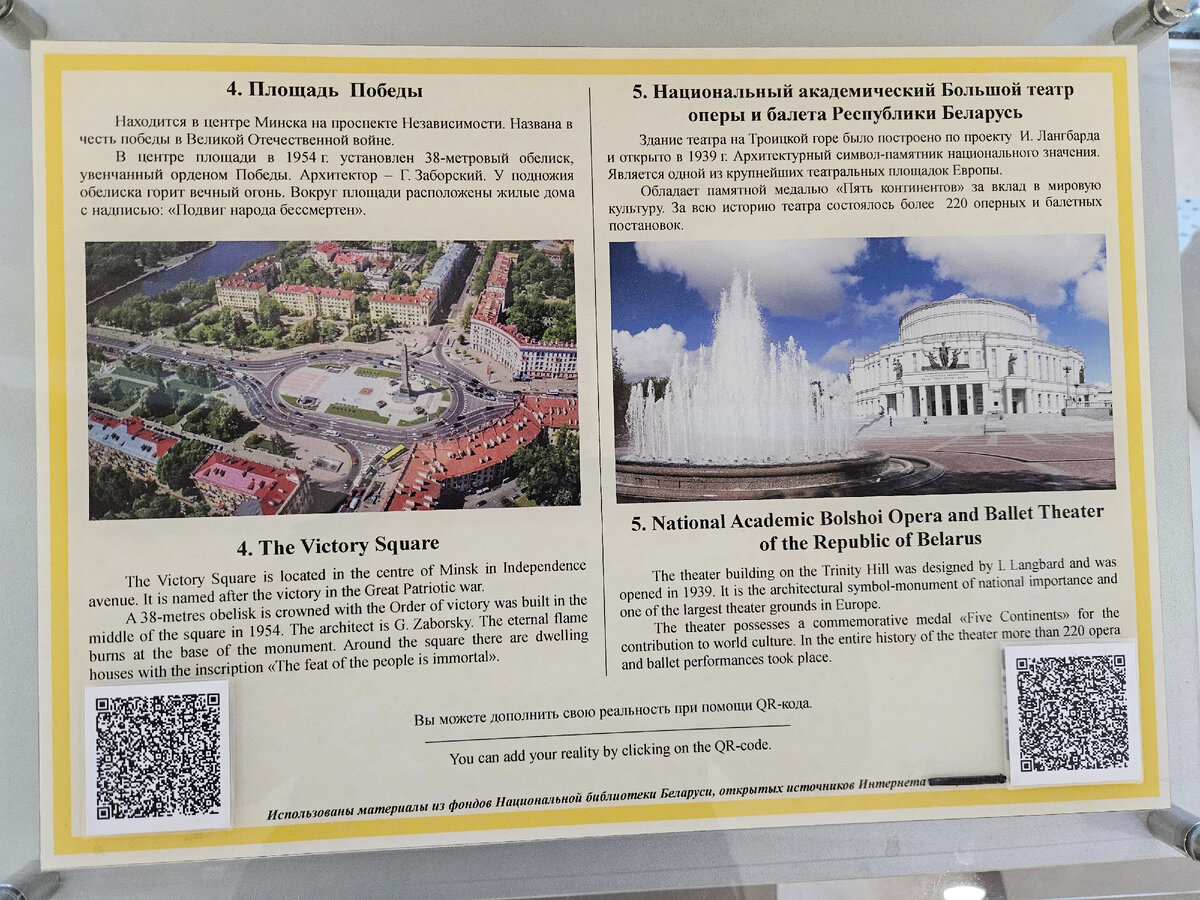 Информационная табличка на смотровой Национальной библиотеки