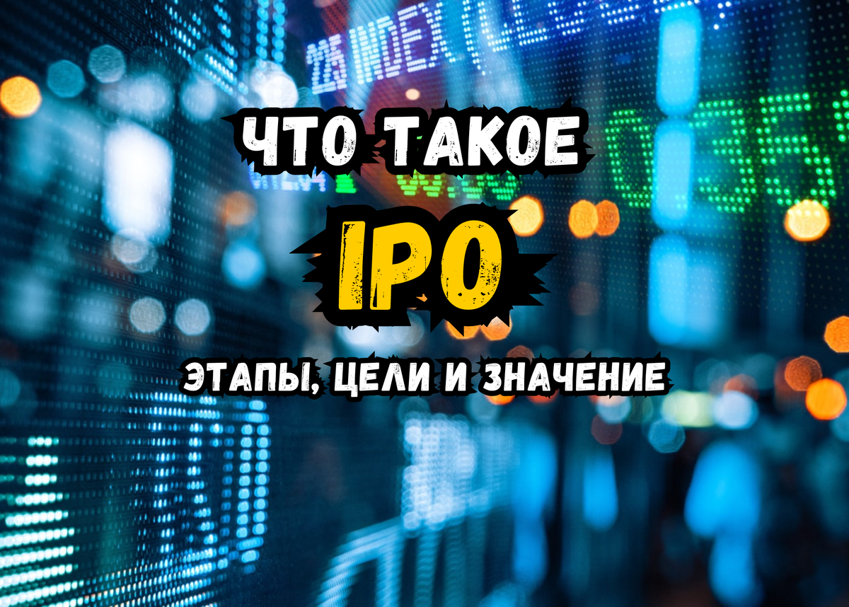 IPO      - FasterCapital