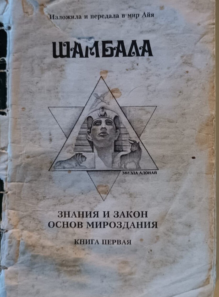 Шамбала - обозначает разговор, передача знаний.