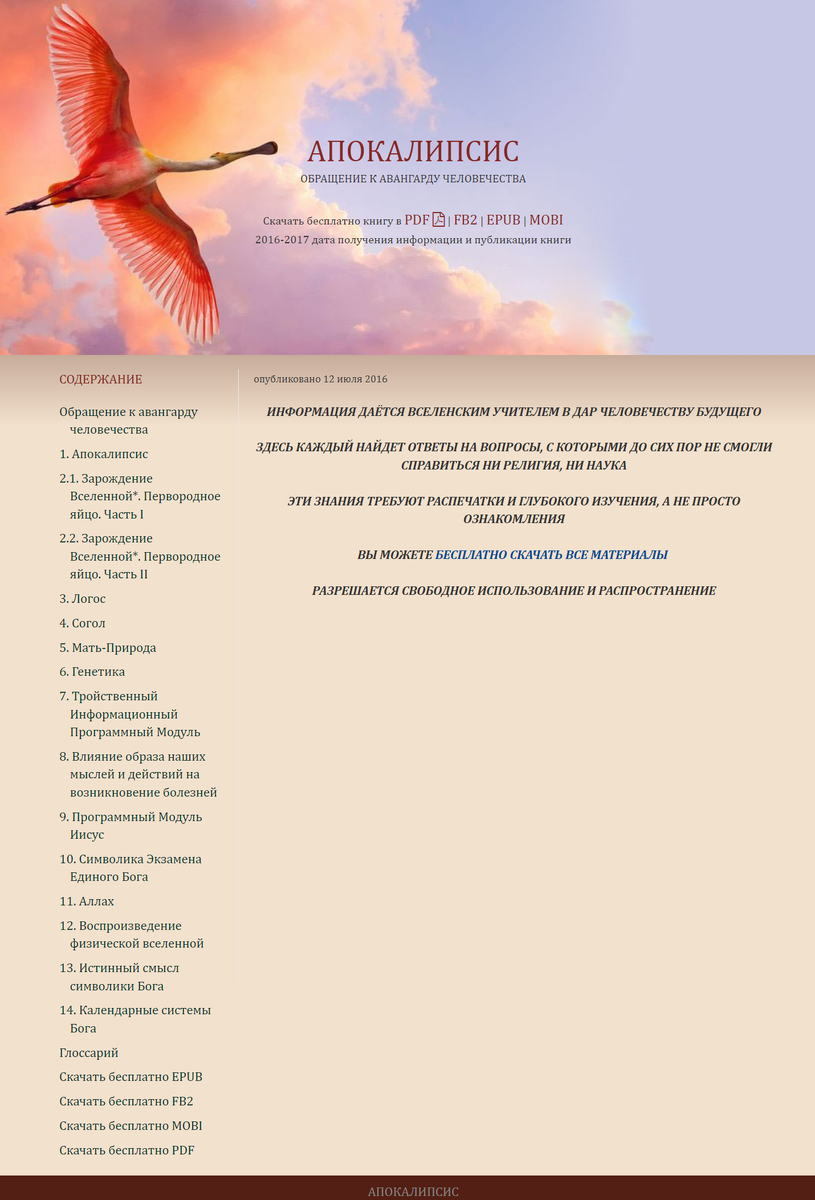 Апокалипсис 2016-2017.