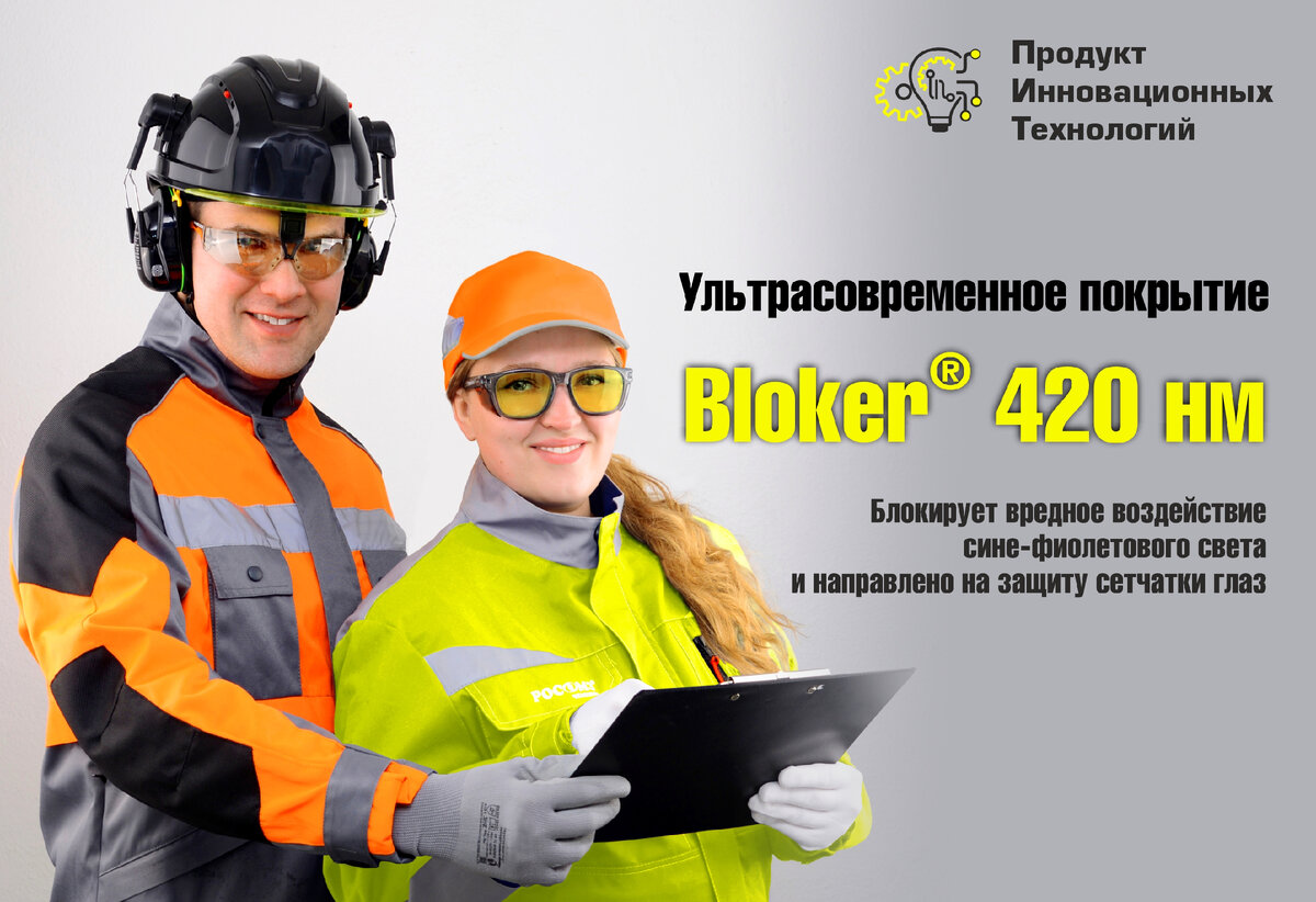 Оптическое покрытие Bloker® 420 нм: продукт инновационных технологий,  разработанный командой РОСОМЗ® | ОАО «Суксунский оптико-механический завод»  РОСОМЗ® | Дзен