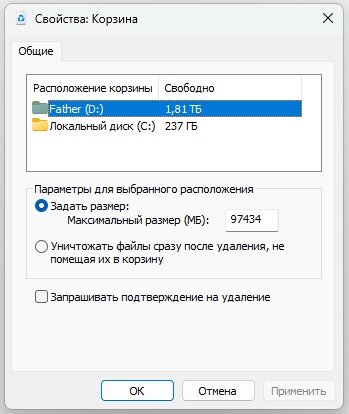 С помощью контекстного меню корзины можно определить максимальное место, которое она может занимать на жестком диске, а также установить, что будет происходить с "удаленными" элементами. 