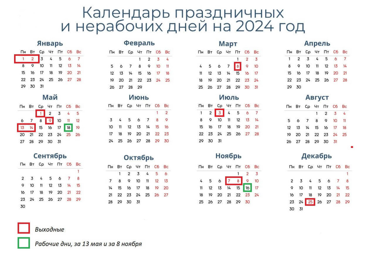 Календарь с переносом праздников на 2024 год