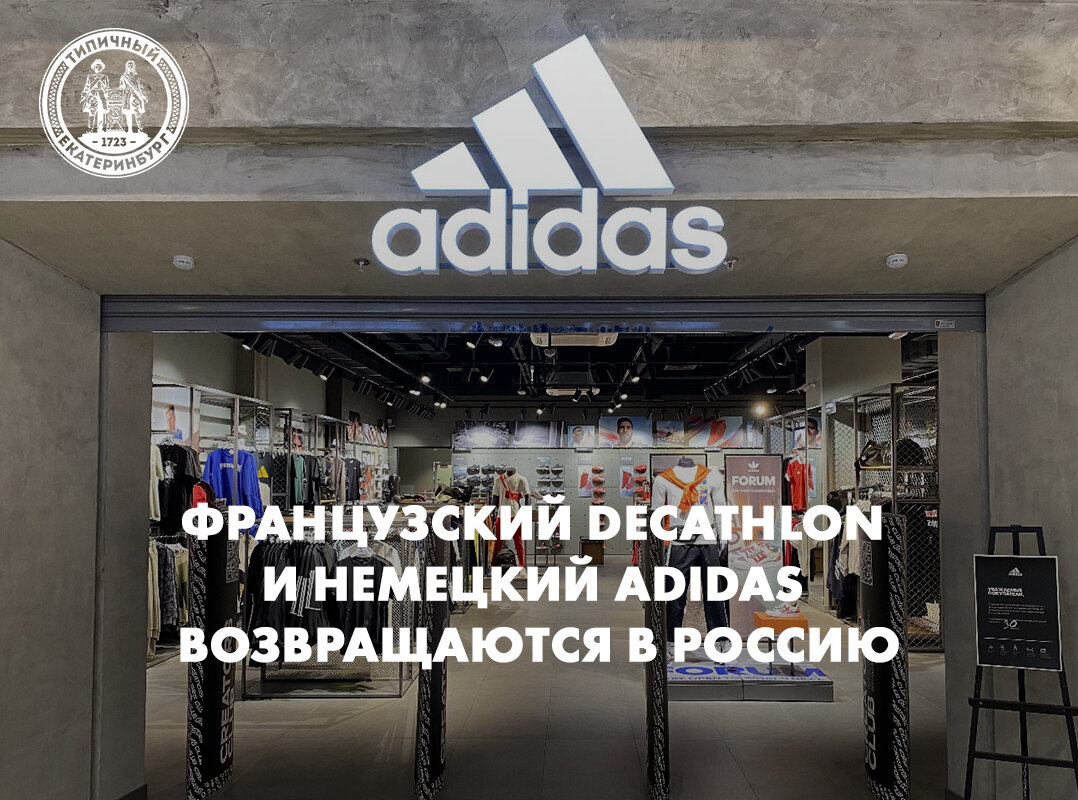 Adidas decathlon 2025