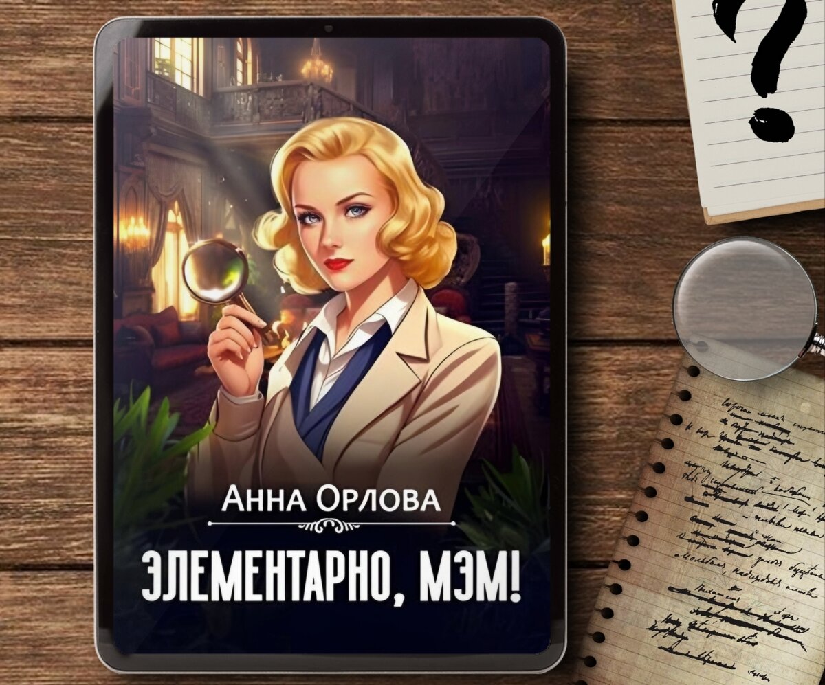 Детективное фэнтези 🔎 популярное сегодня | Книги о магии и любви💖фэнтези  | Дзен