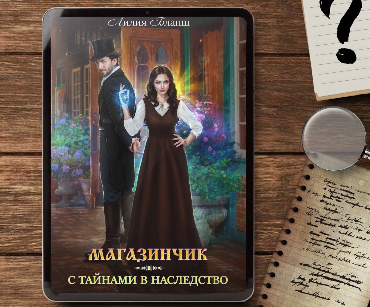 Детективное фэнтези 🔎 популярное сегодня | Книги о магии и любви💖фэнтези  | Дзен