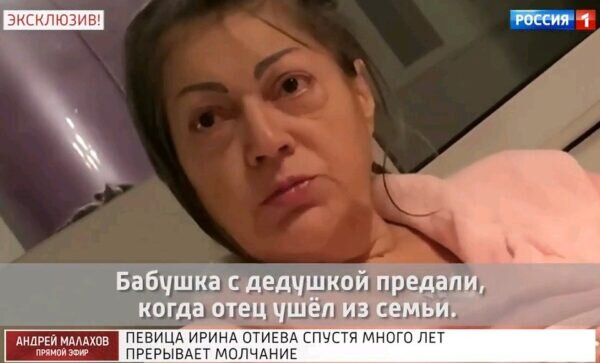 Отиева ирина сейчас последние новости фото