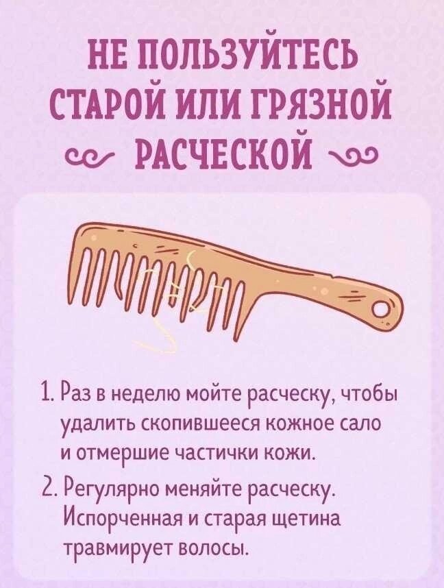 Техника расческа заговор на парня