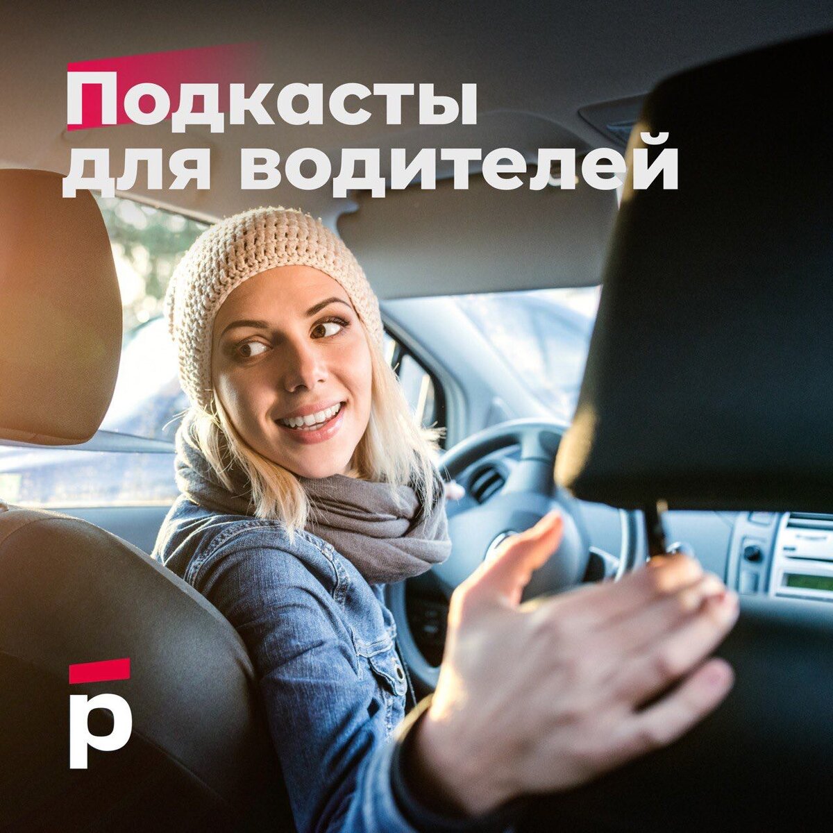 Включи водители