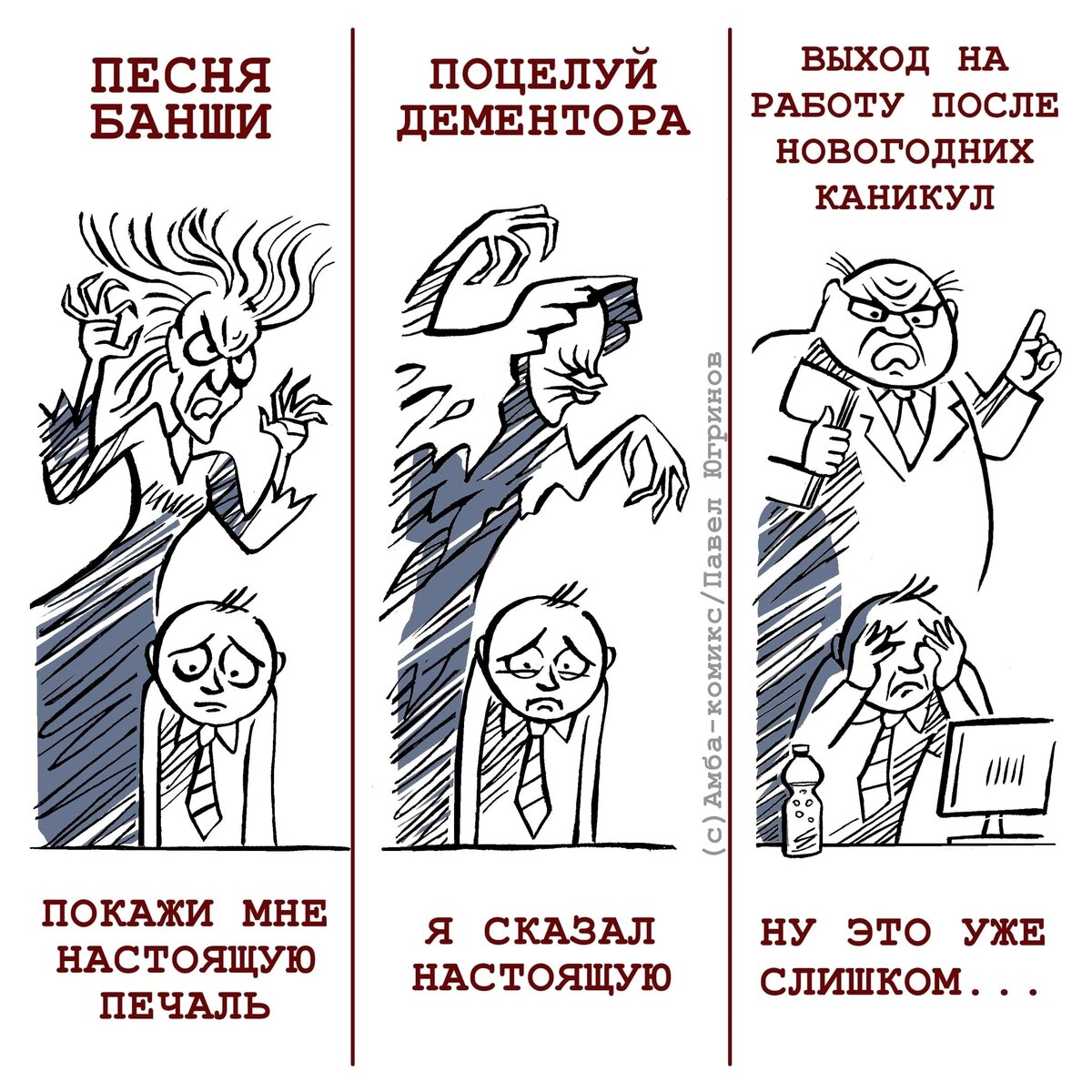 7 смешных комиксов о том, как сложно возвращаться на работу после длинных  новогодних выходных | Смешные картинки | Дзен