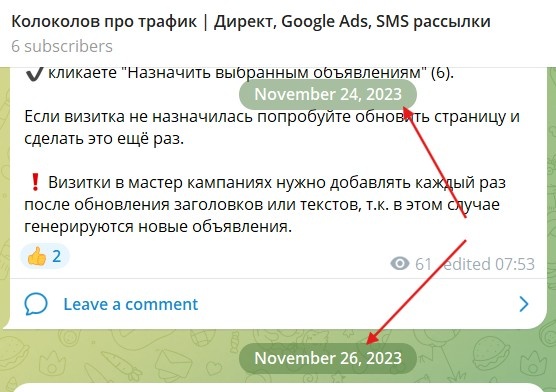 Поиск правок рекламных кампаний по датам в Telegram