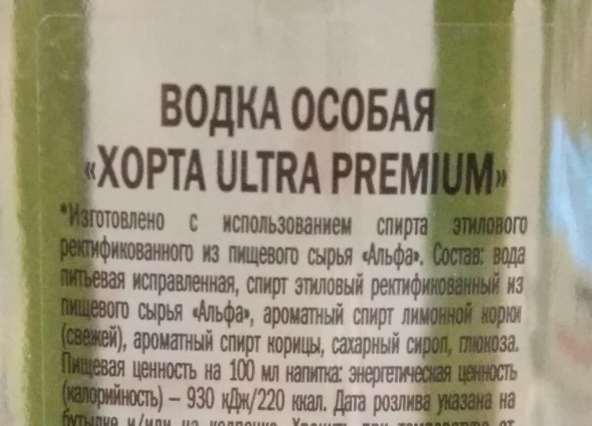 Только не вздумайте покупать эту водку