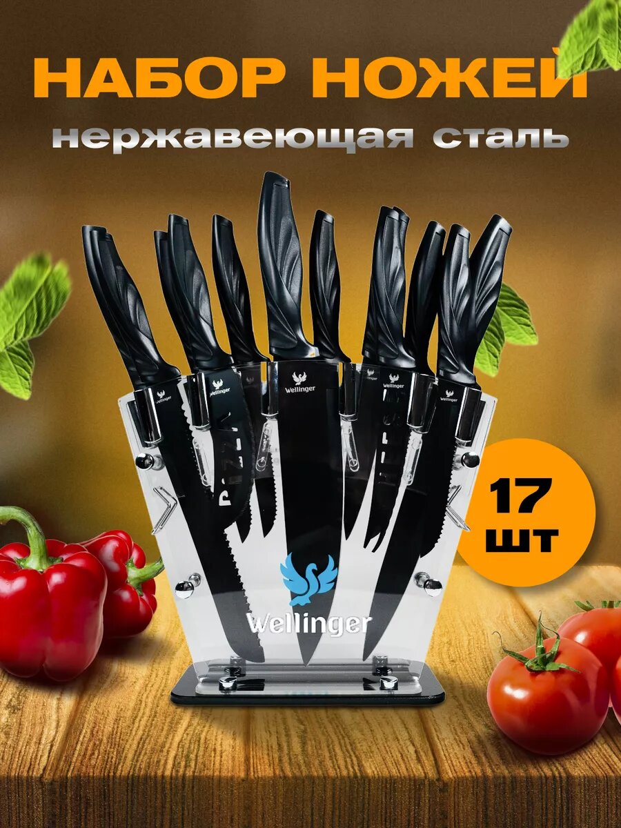 Качественные ножи из нержавеющей стали. Набор из 17-ти предметов. 