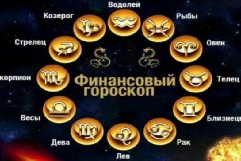 Финансовый гороскоп козерог на сегодня. Финансовый гороскоп. Денежный гороскоп. Гороскоп Овен финансы. Денежный гороскоп Овен.