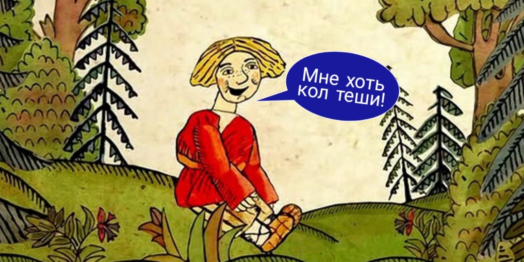 10 известных пословиц, забытое продолжение которых резко меняет их смысл!