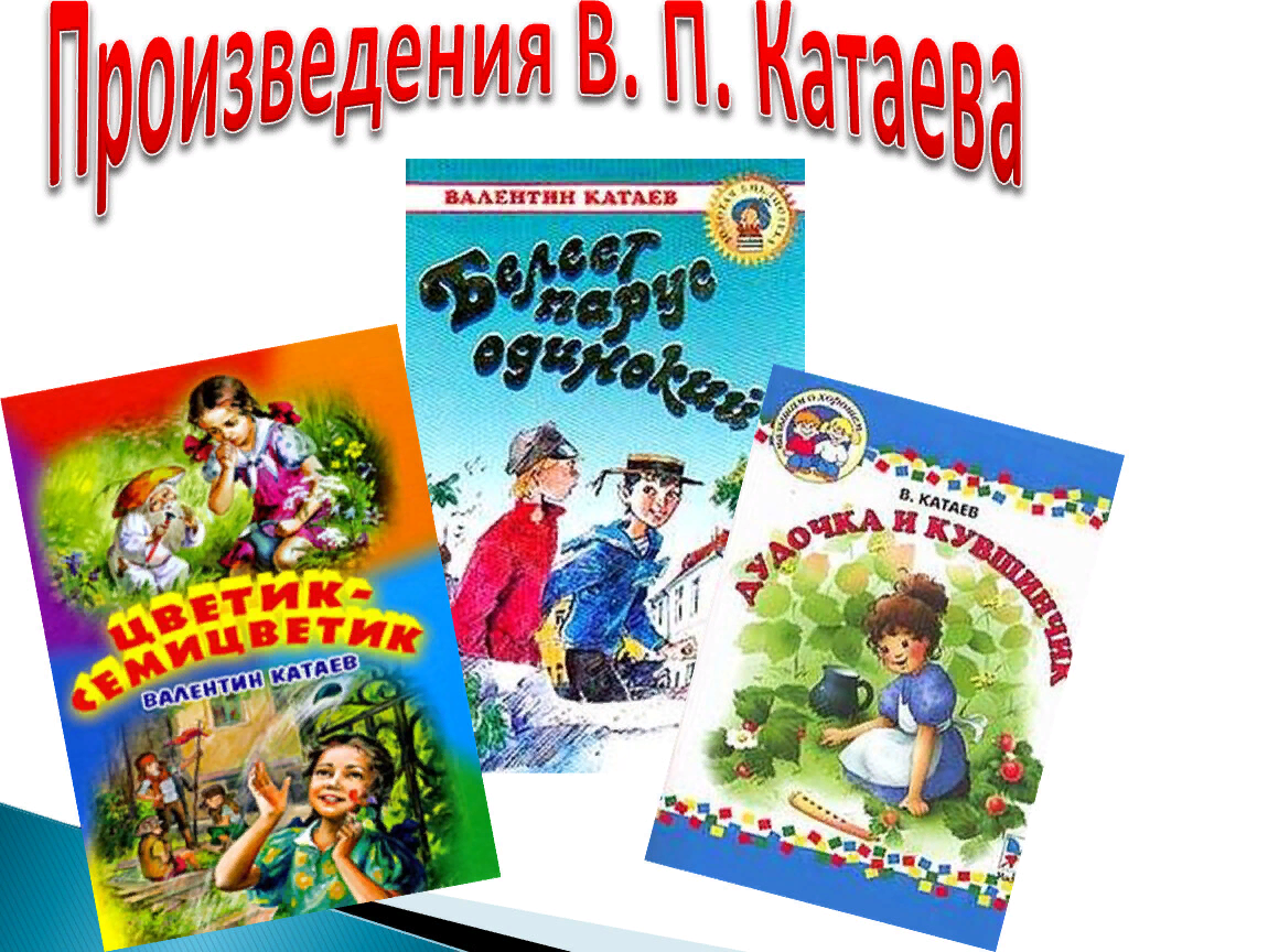 Валентин Катаев – писатель, обогнавший своё время». | Валентина  Арсений(Невзорова) | Дзен