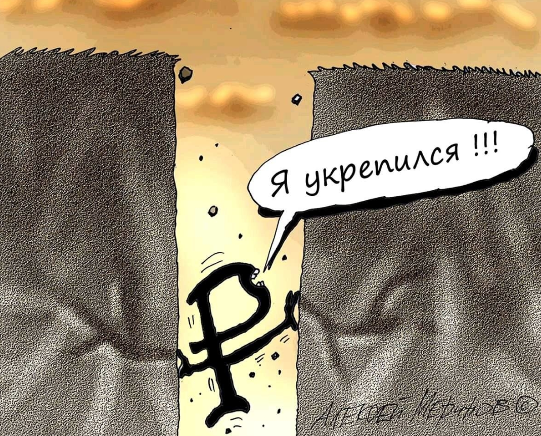 Подержать рублем. Не допустим падения курса рубля карикатура. Падение рубля карикатура. Падение рубля прикол. Рубль карикатура